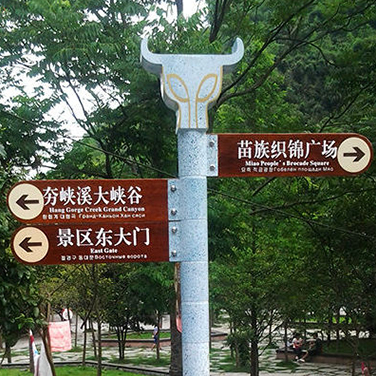 旅游景區標識系統